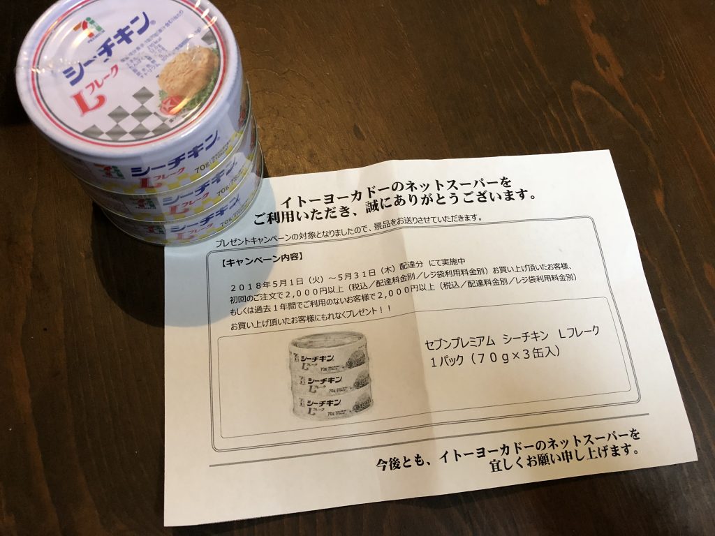 ネットスーパープレゼント品2